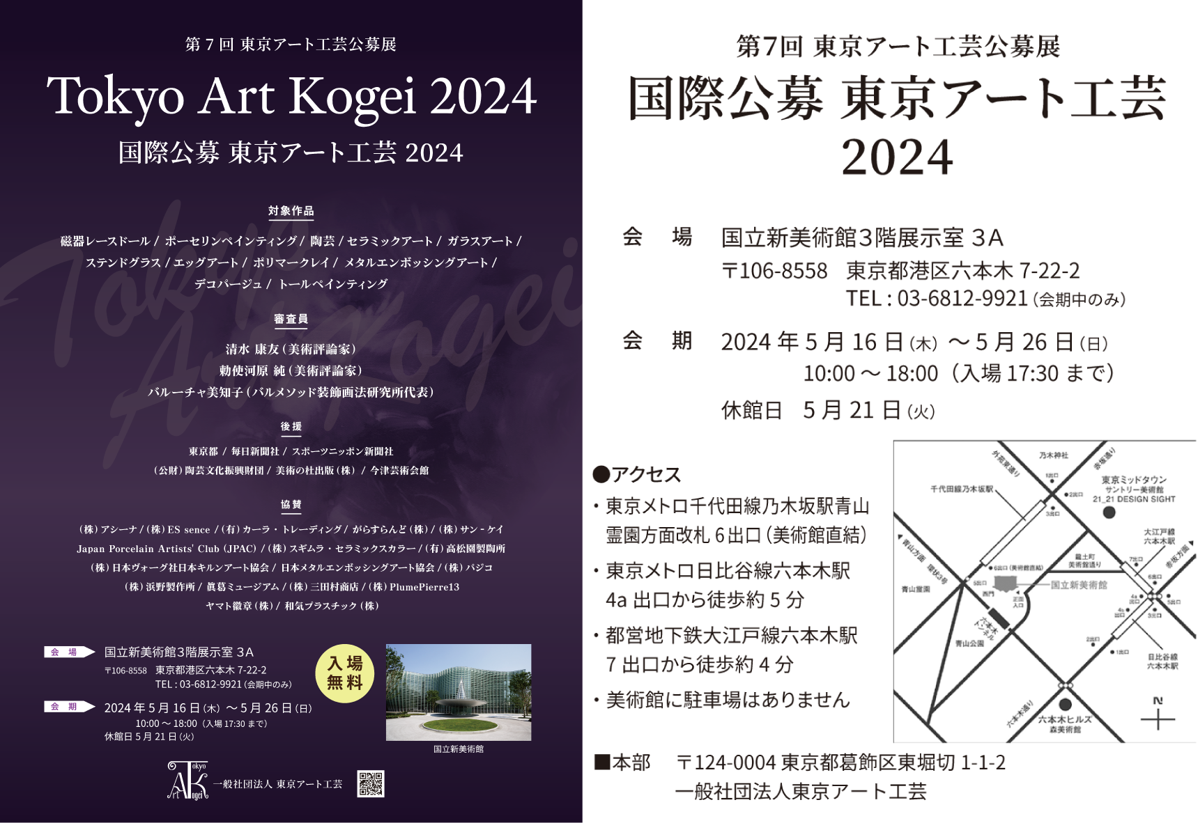 東京アート工芸2024.png