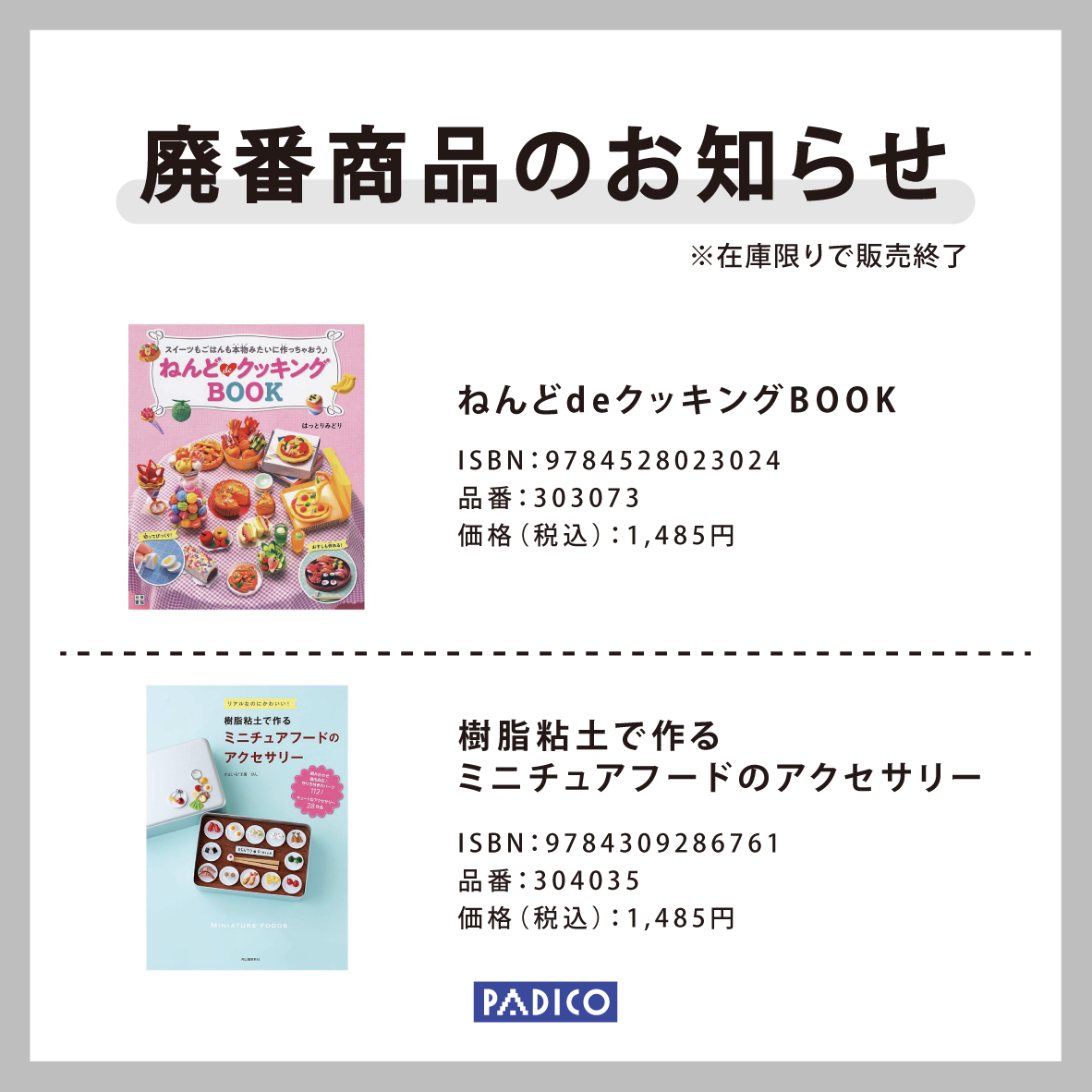 ねんどdeクッキングBOOK・ミニチュアフードアクセサリー_廃番画像.png