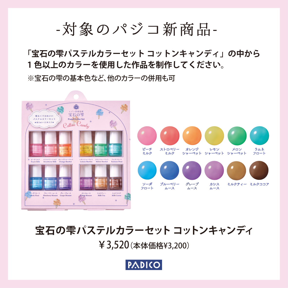 コットンキャンディプレゼント企画_対象商品.png